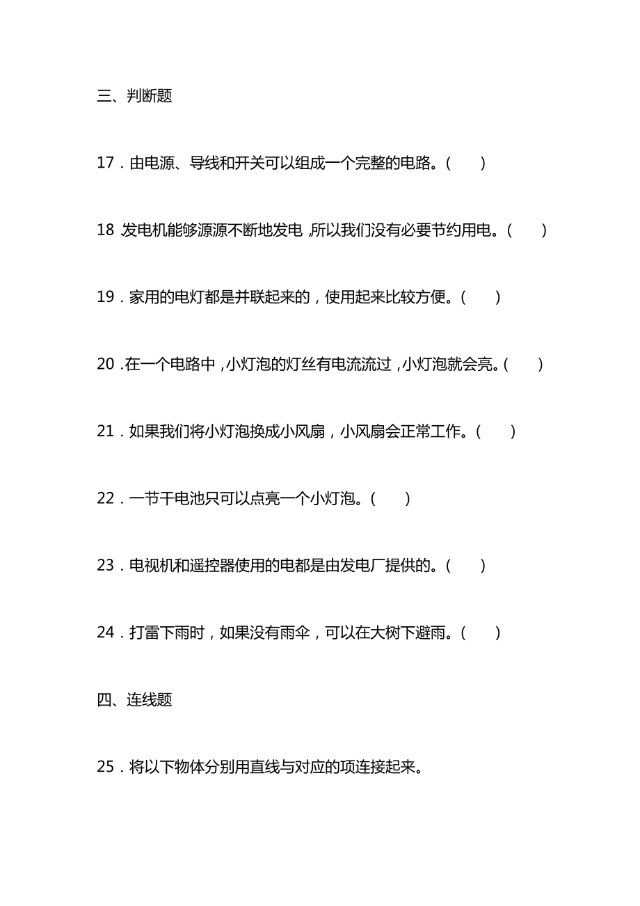 教科版小学四年级科学下册《科学电路》单元测试题及答案.doc