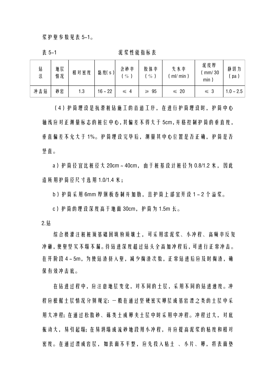 灌注桩施工质量培训实施计划表.doc