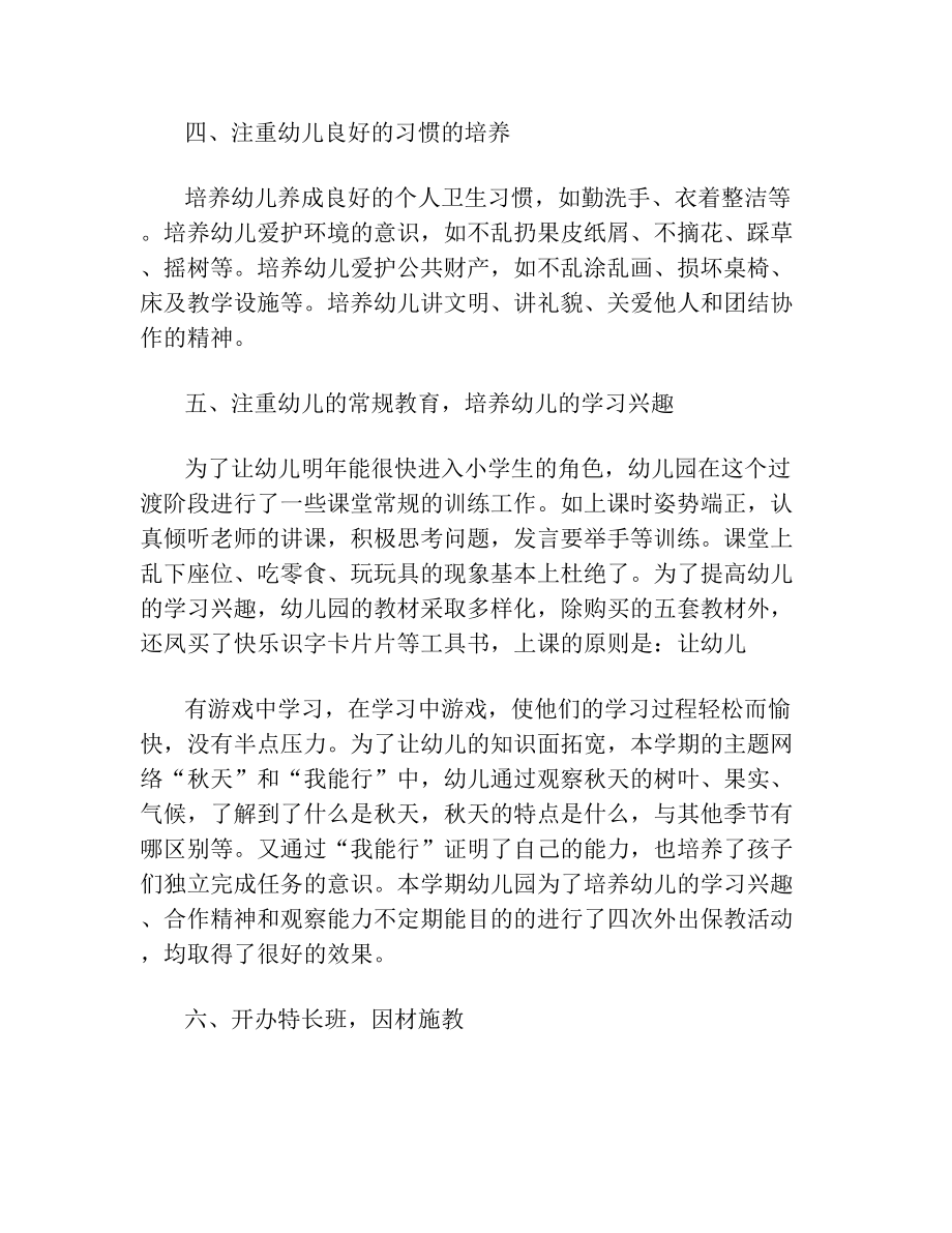 幼儿教师保教结合工作总结.doc