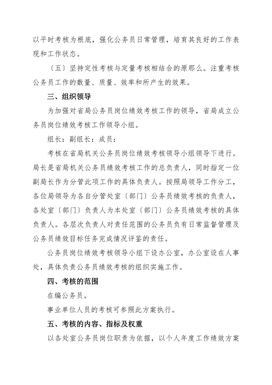 最新公务员绩效考核实施方案.doc