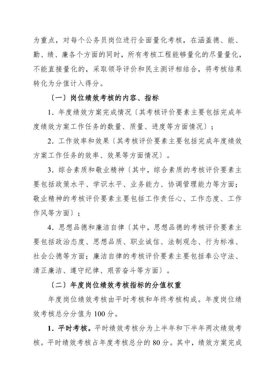 最新公务员绩效考核实施方案.doc