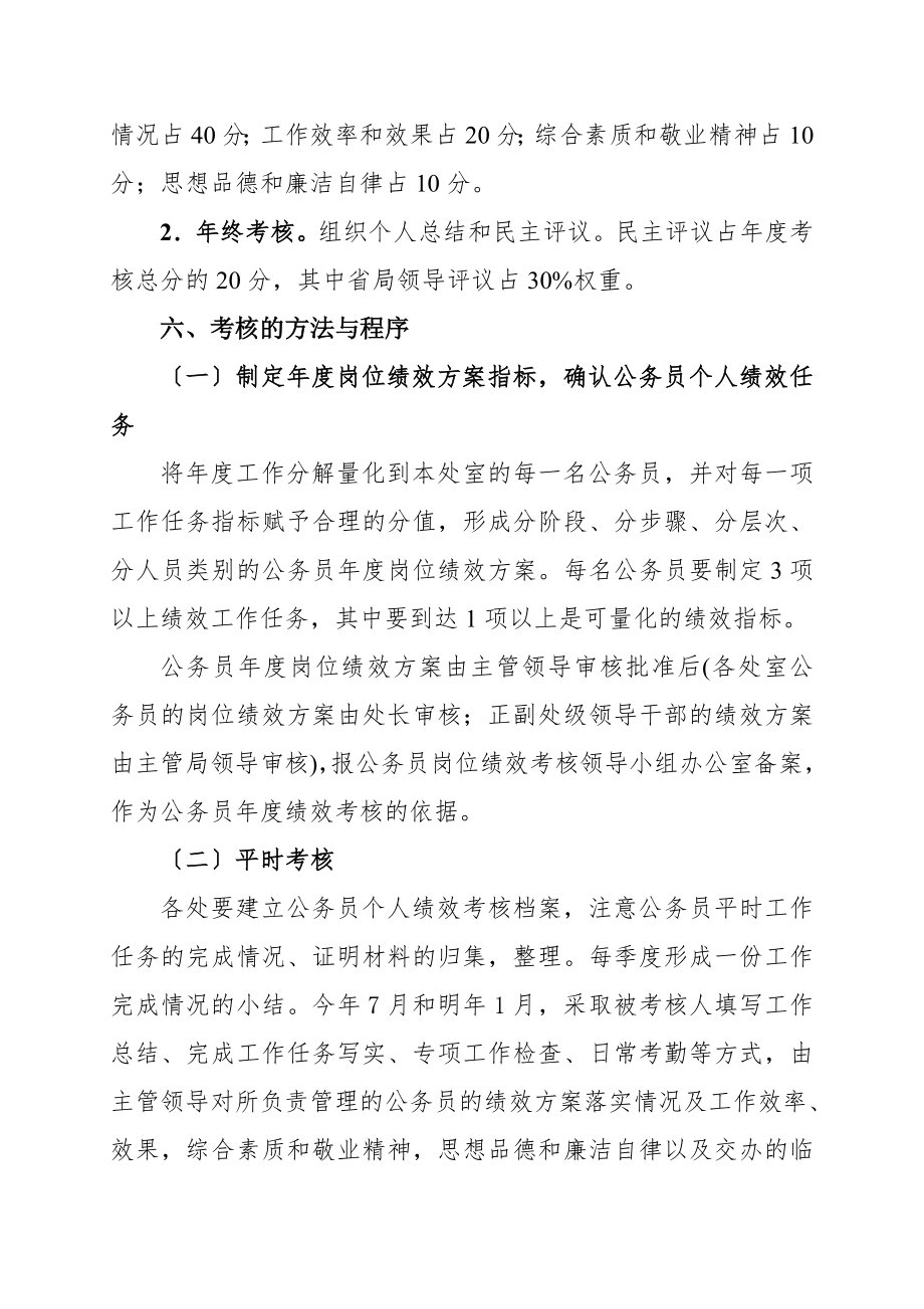 最新公务员绩效考核实施方案.doc