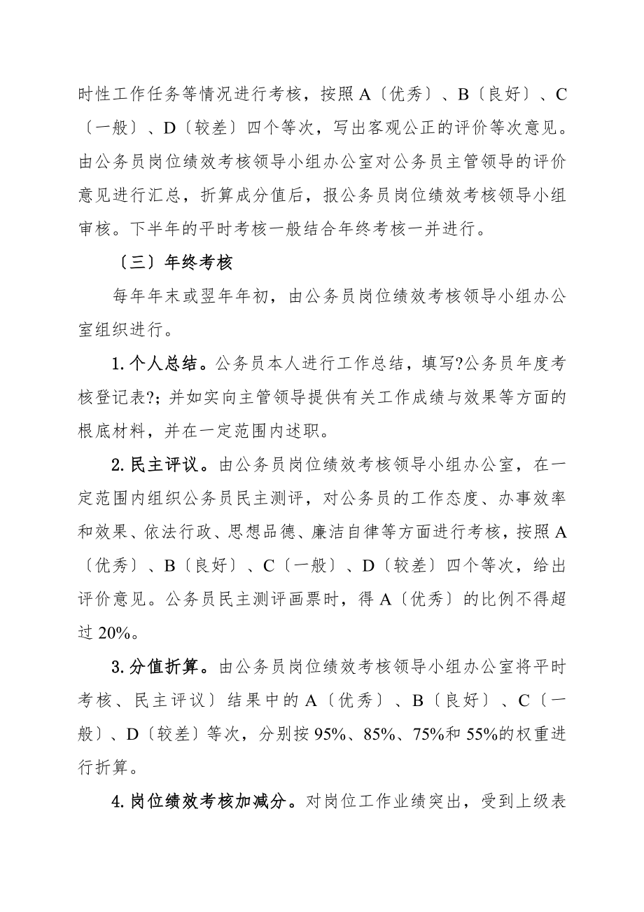 最新公务员绩效考核实施方案.doc