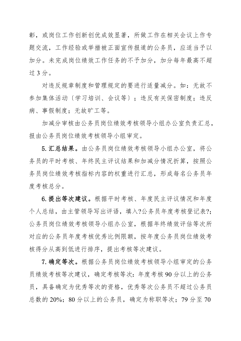 最新公务员绩效考核实施方案.doc