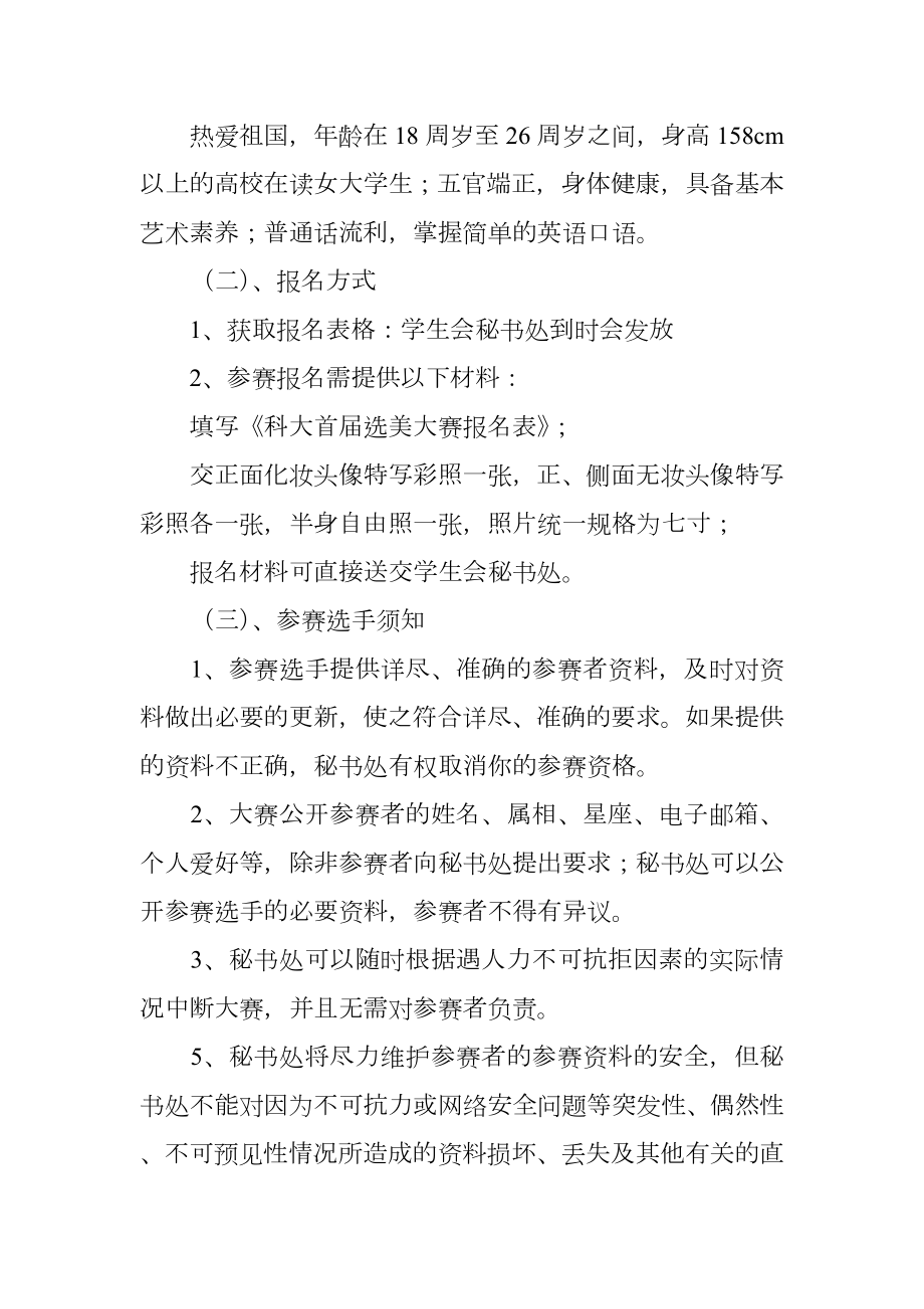 大学生选美大赛的策划书.doc