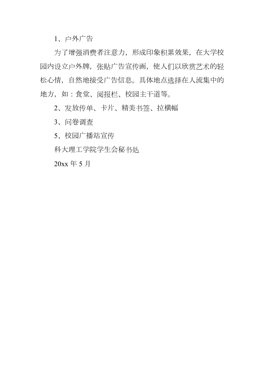 大学生选美大赛的策划书.doc