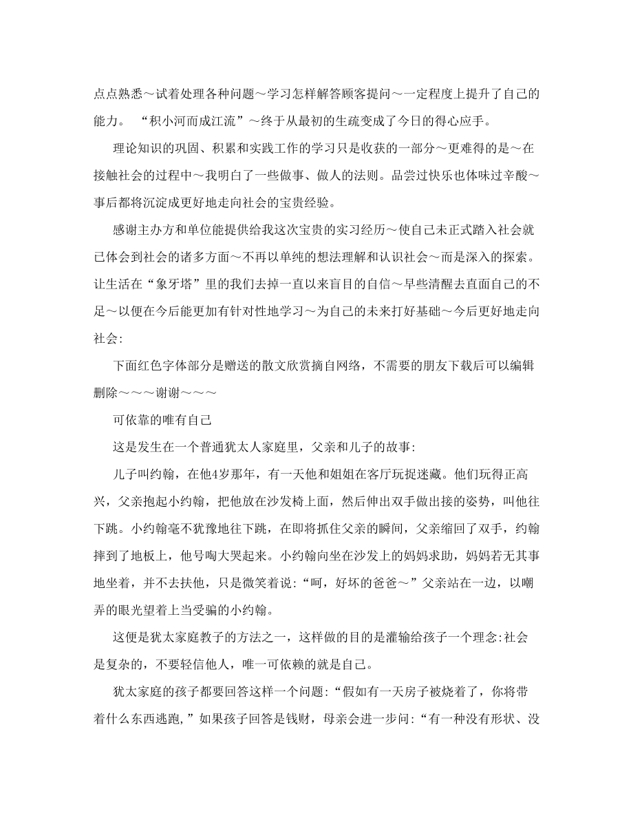 省人才交流中心实习报告.doc