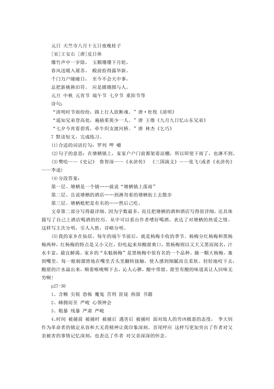 苏教版语文六年级上册寒假作业答案.doc