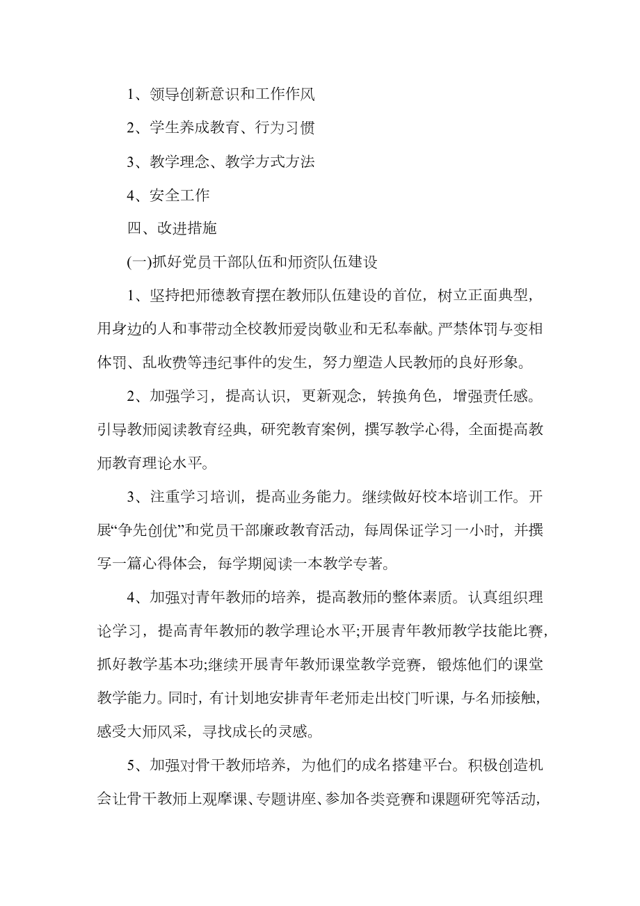 学校管理整改措施.doc