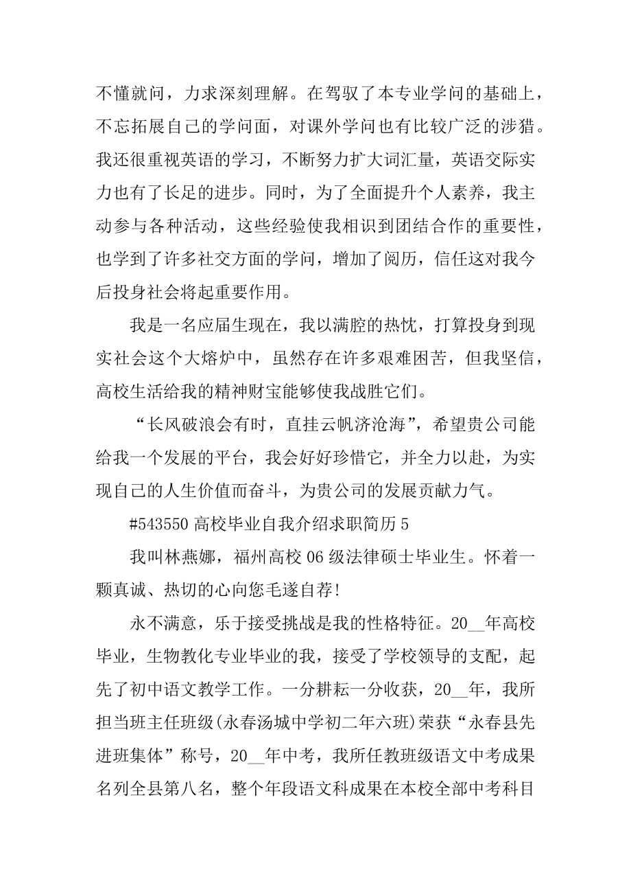 大学毕业自我介绍求职简历.doc