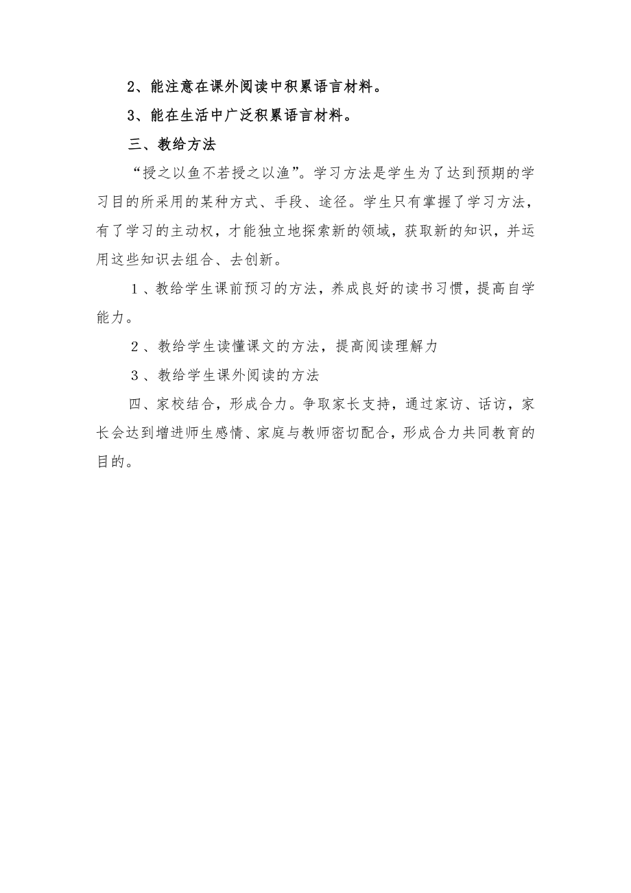 第二学期五年级语文备课组工作计划与第二学期五年级语文教学工作计划范文.doc