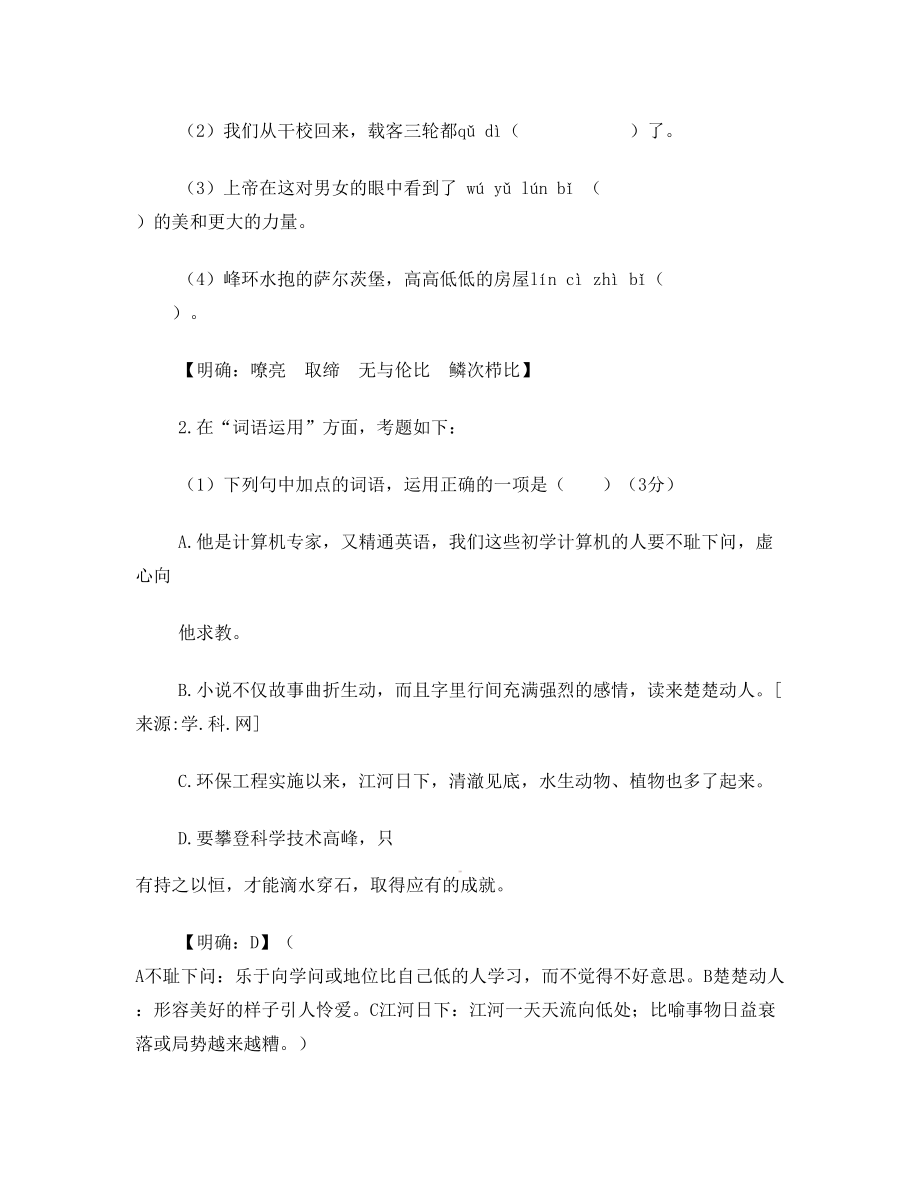 基础知识板块复习词语积累和运用.doc