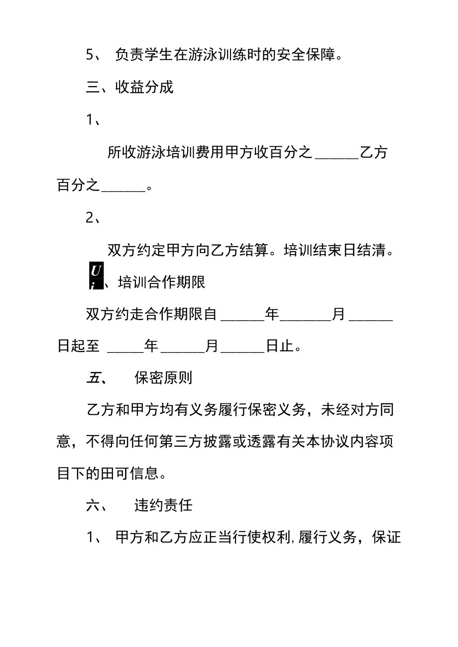 学校和培训机构合作协议模板专业版.doc