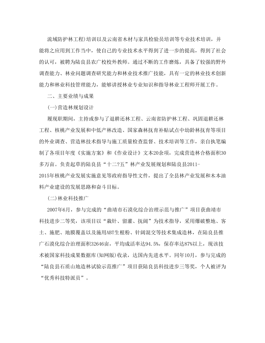 林业工程师业务自传.doc