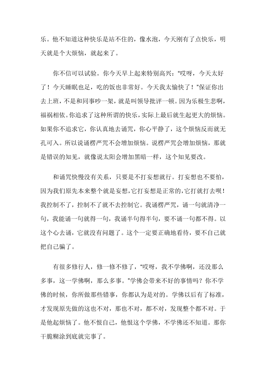 妙祥法师对佩戴及修持楞严咒的开示.doc