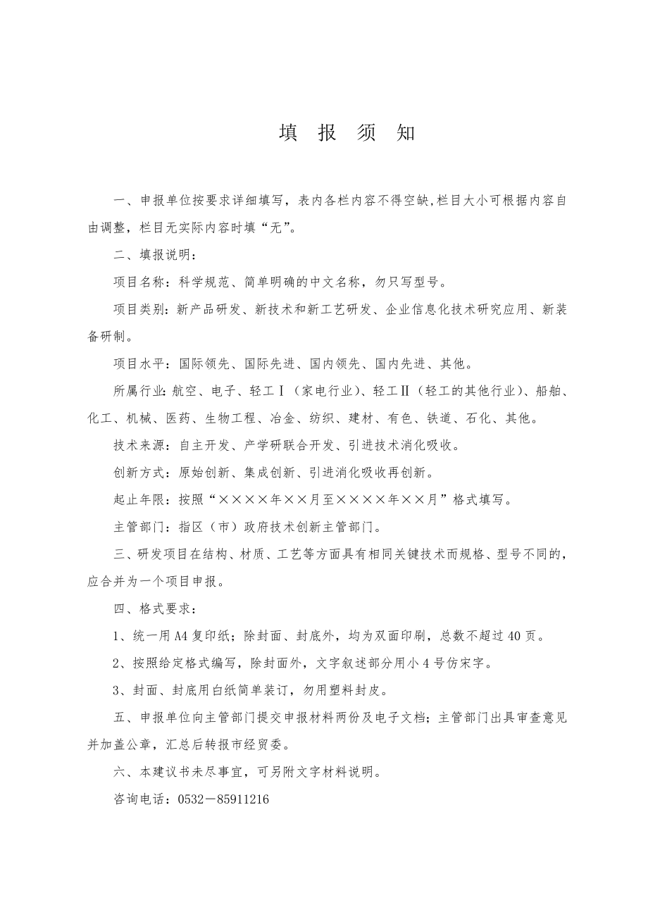 重点技术创新项目计划立项建议书.doc