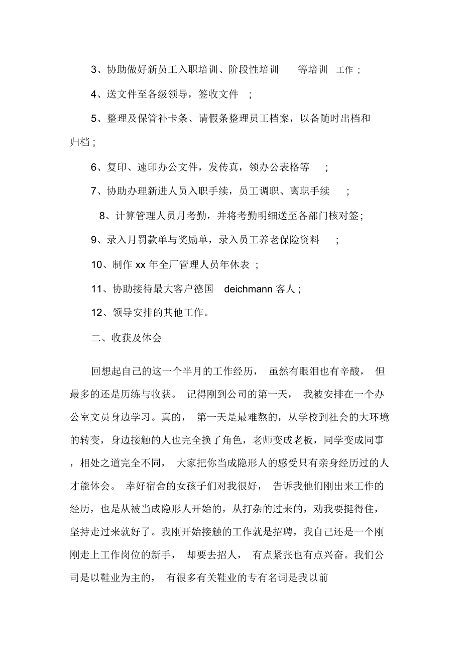 实习报告文职实习报告3篇.doc