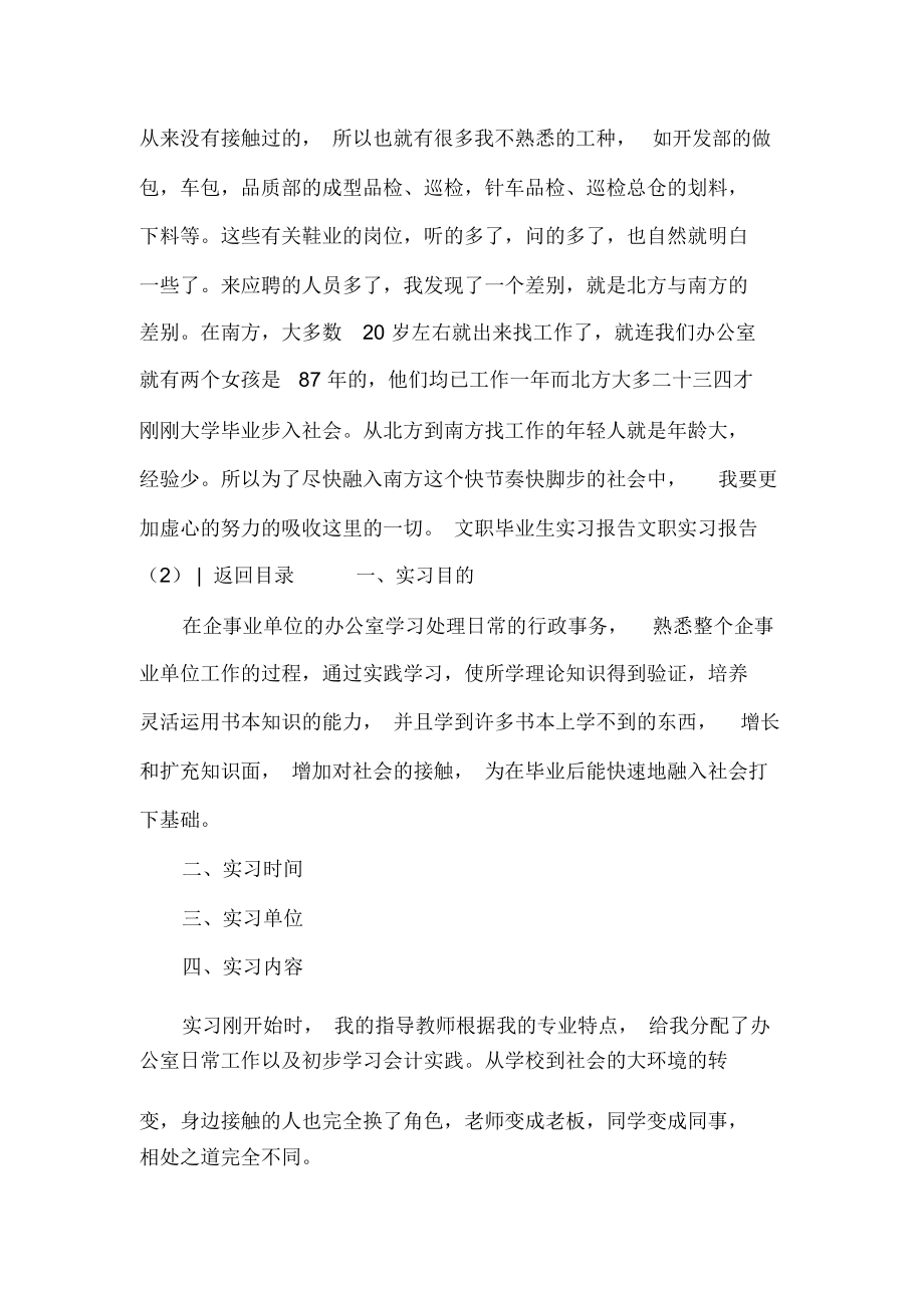 实习报告文职实习报告3篇.doc