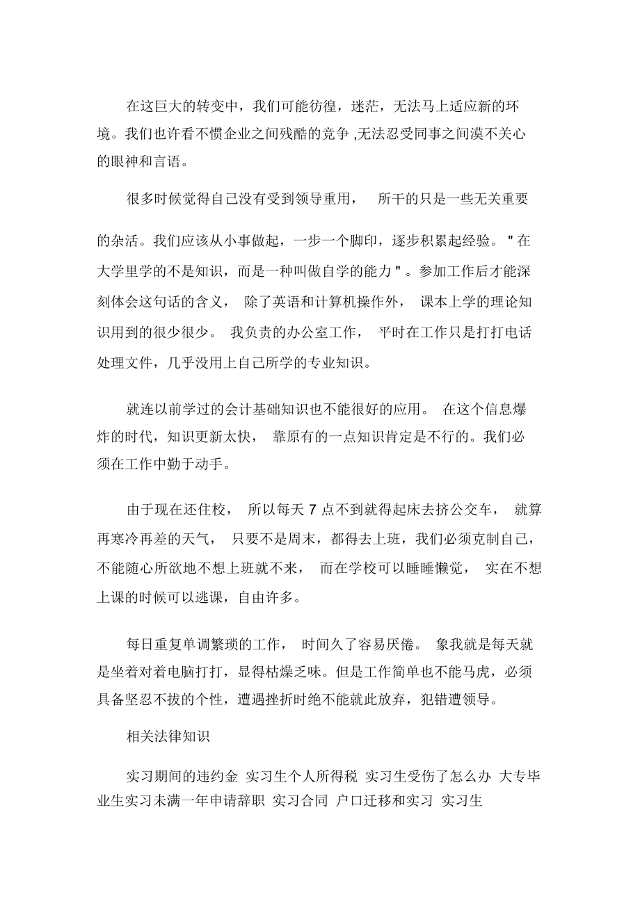 实习报告文职实习报告3篇.doc