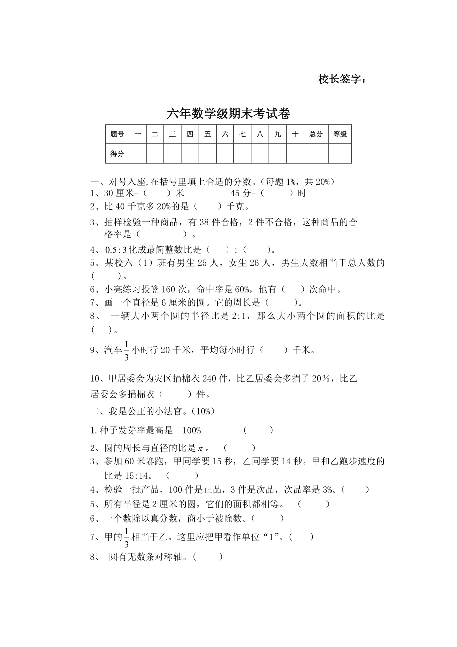 小学数学六年级上册期末考试卷及答案(2).doc