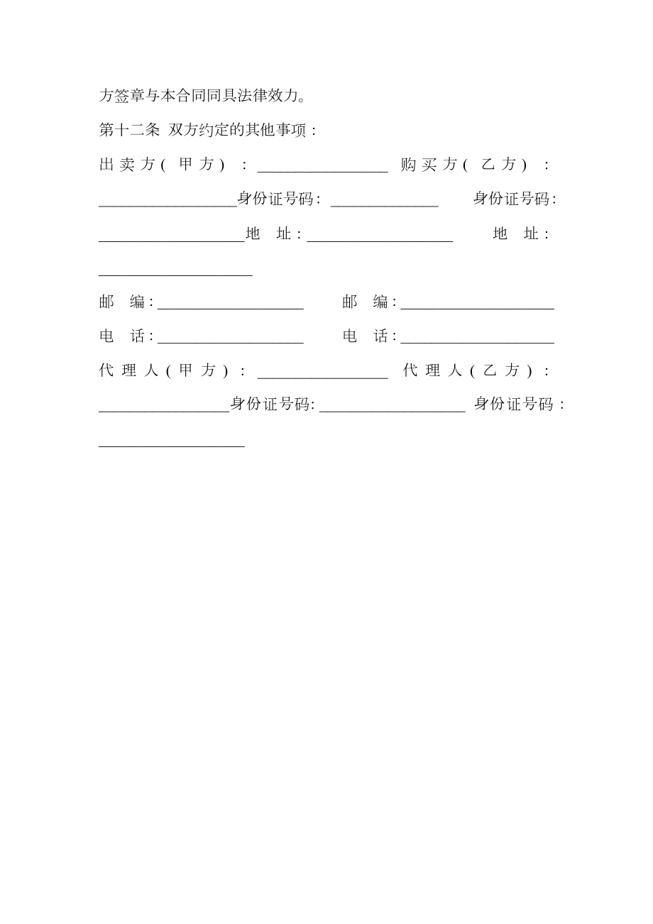 标准二手房买卖合同书范本.doc