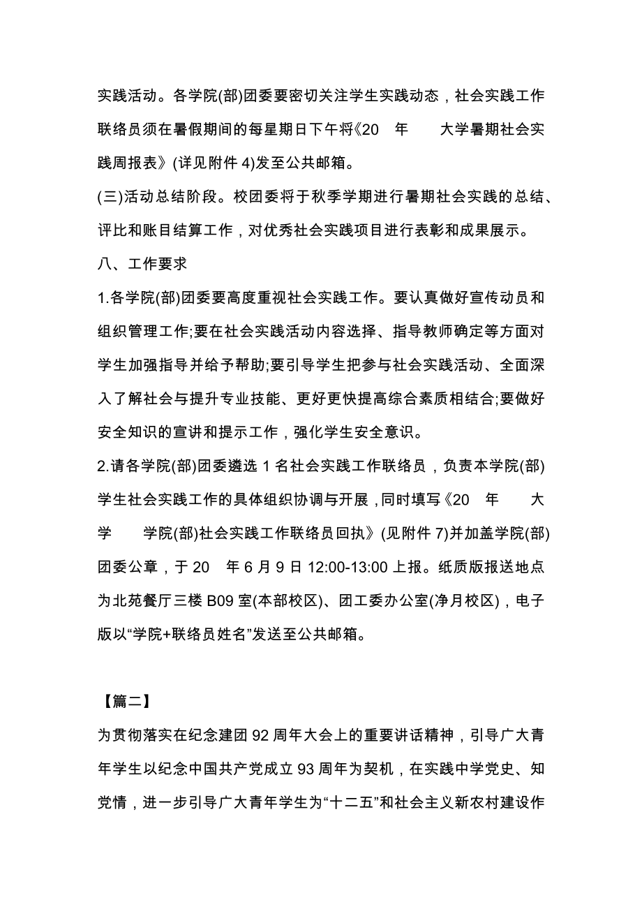 大学生暑假社会实践计划书范文.doc