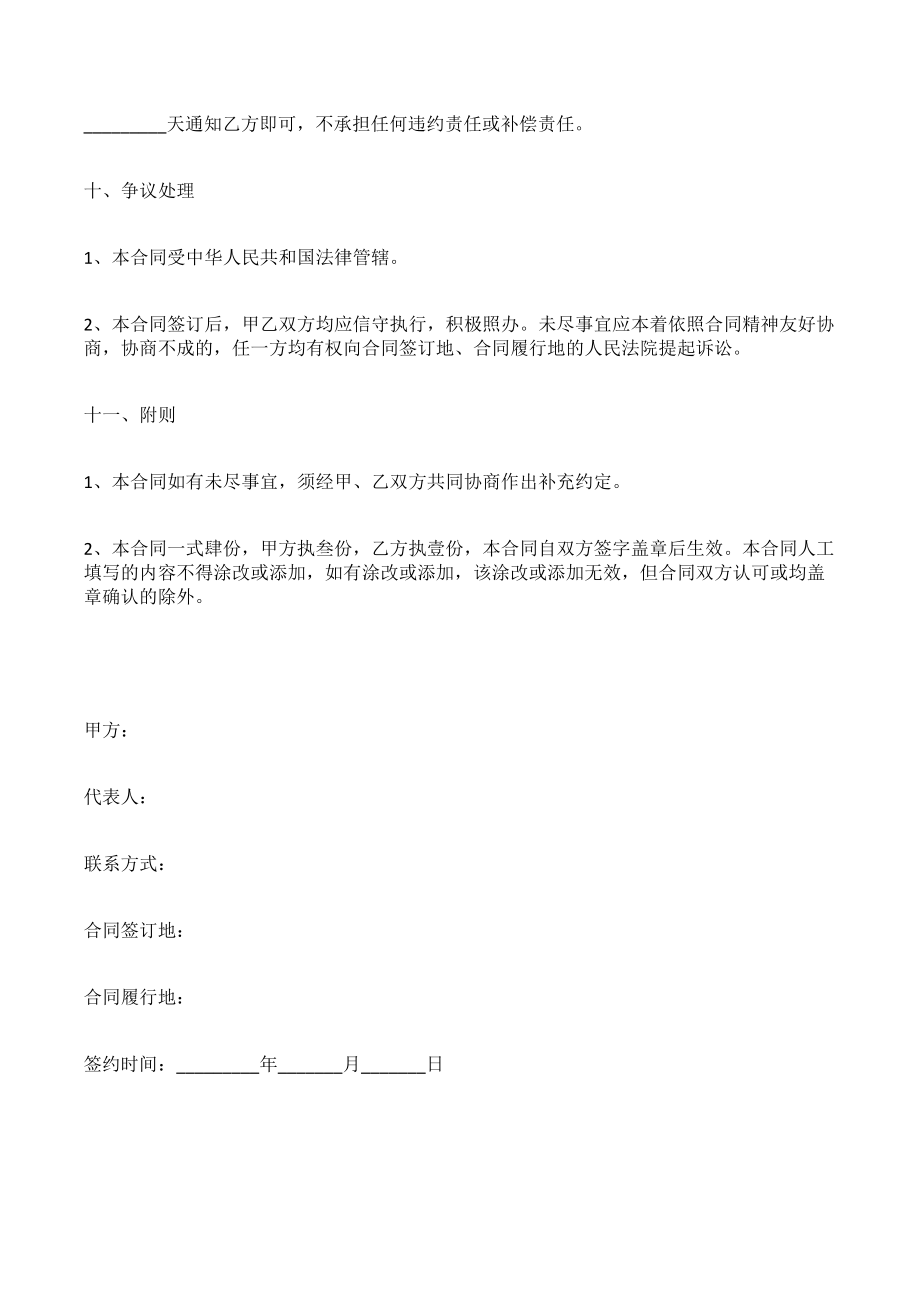 废品买卖合同协议（专业版）.doc