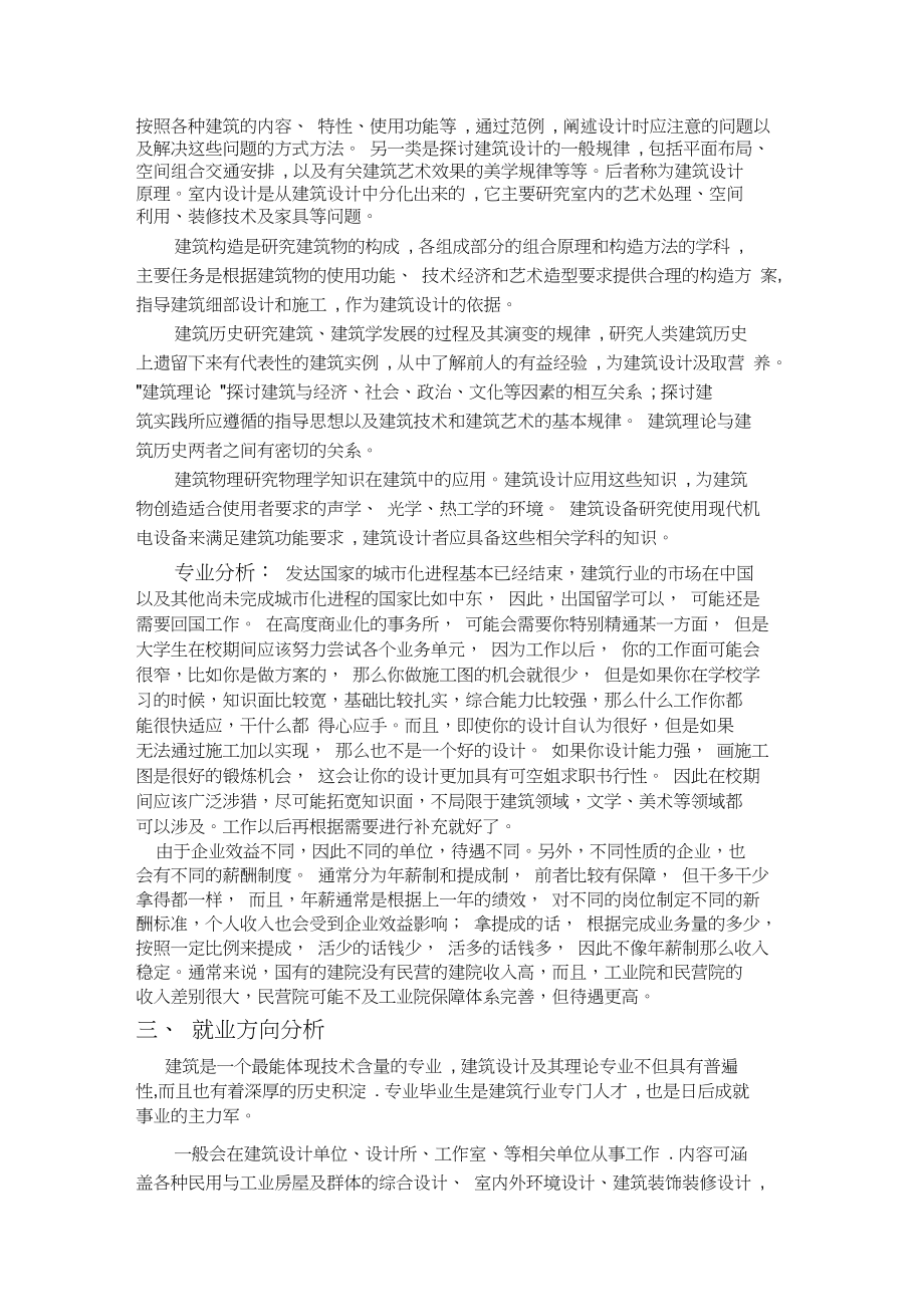 大学生建筑学职业生涯规划书.doc