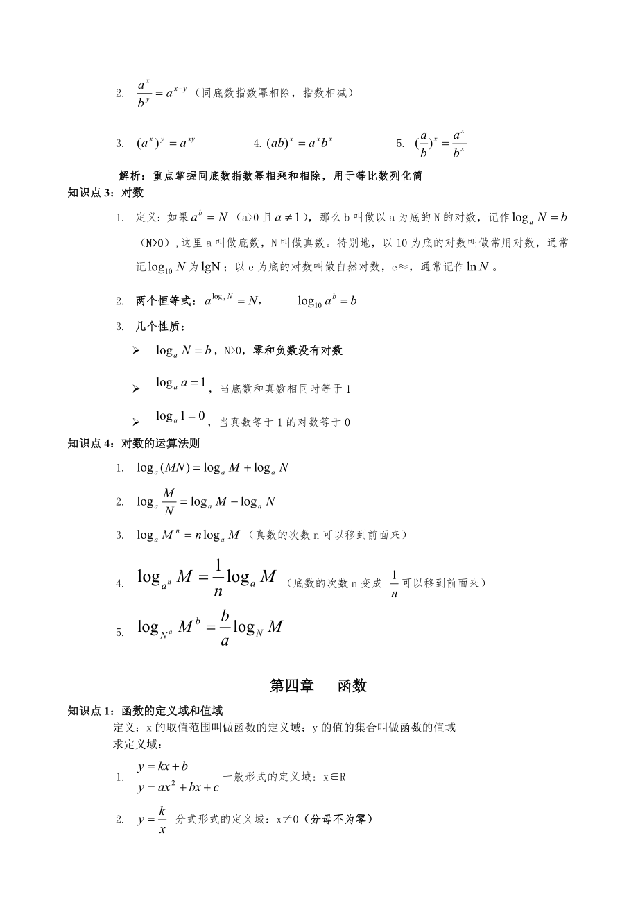 成人高考高升专数学常用知识点及公式.doc