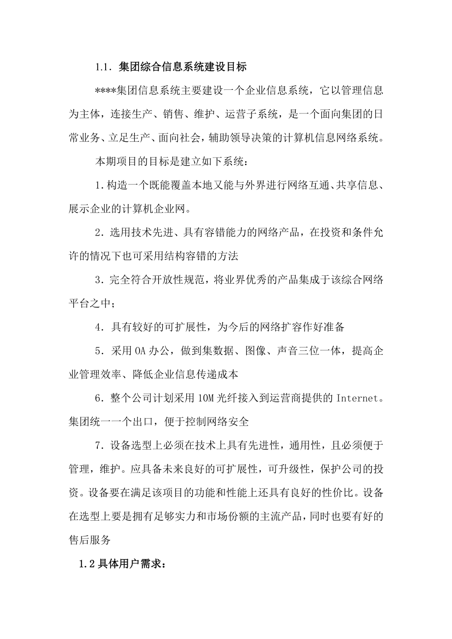 大型公司网络规划方案方案(学习案例).doc