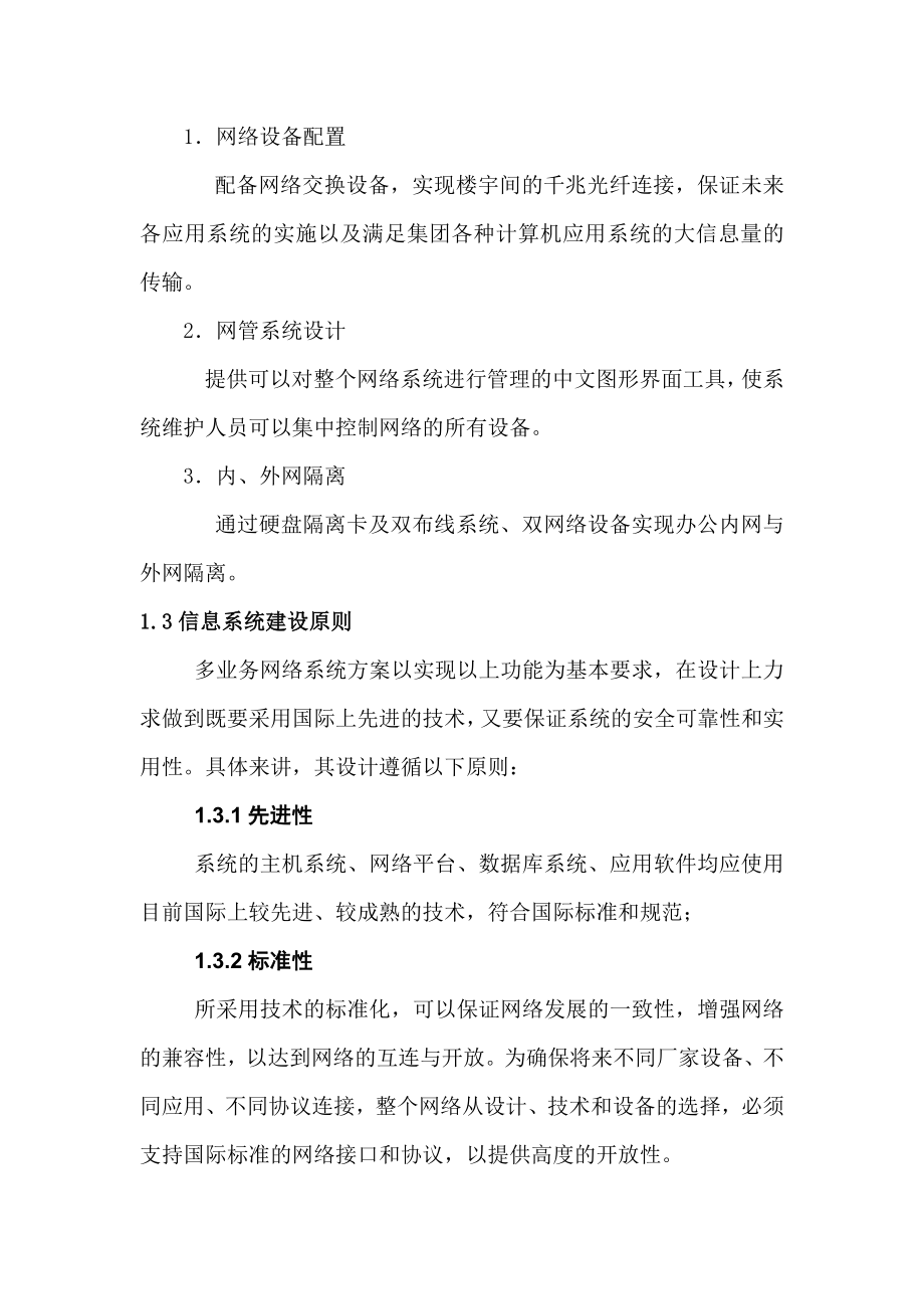 大型公司网络规划方案方案(学习案例).doc