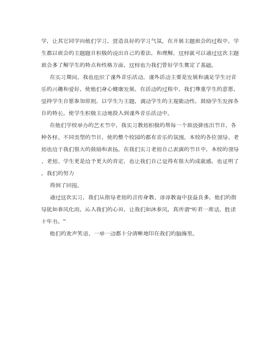 师范大学生学校实习总结报告.doc