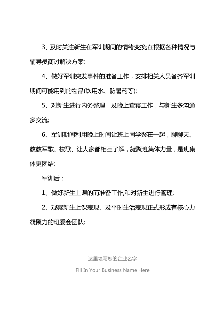 辅导员助理工作计划(最新版).doc