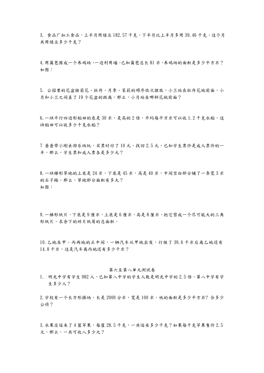 苏教版数学五年级（上册）数学应用题.doc