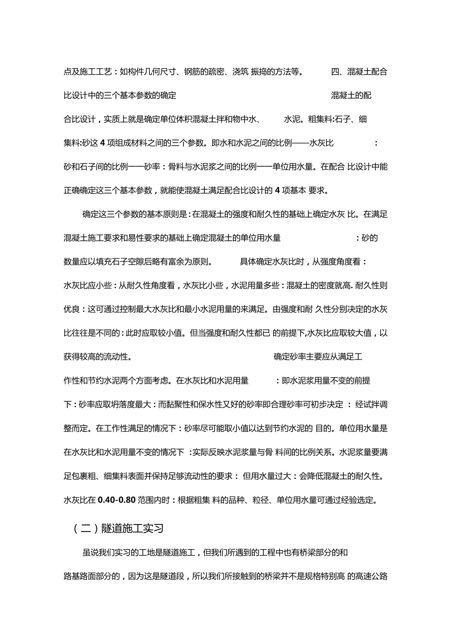 道路桥梁实习总结.doc