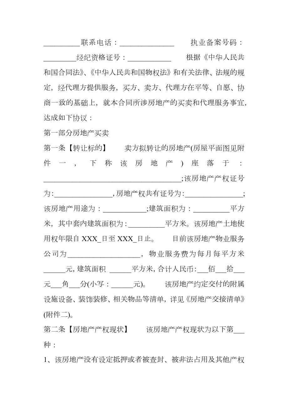 热门商品房购房合同.doc