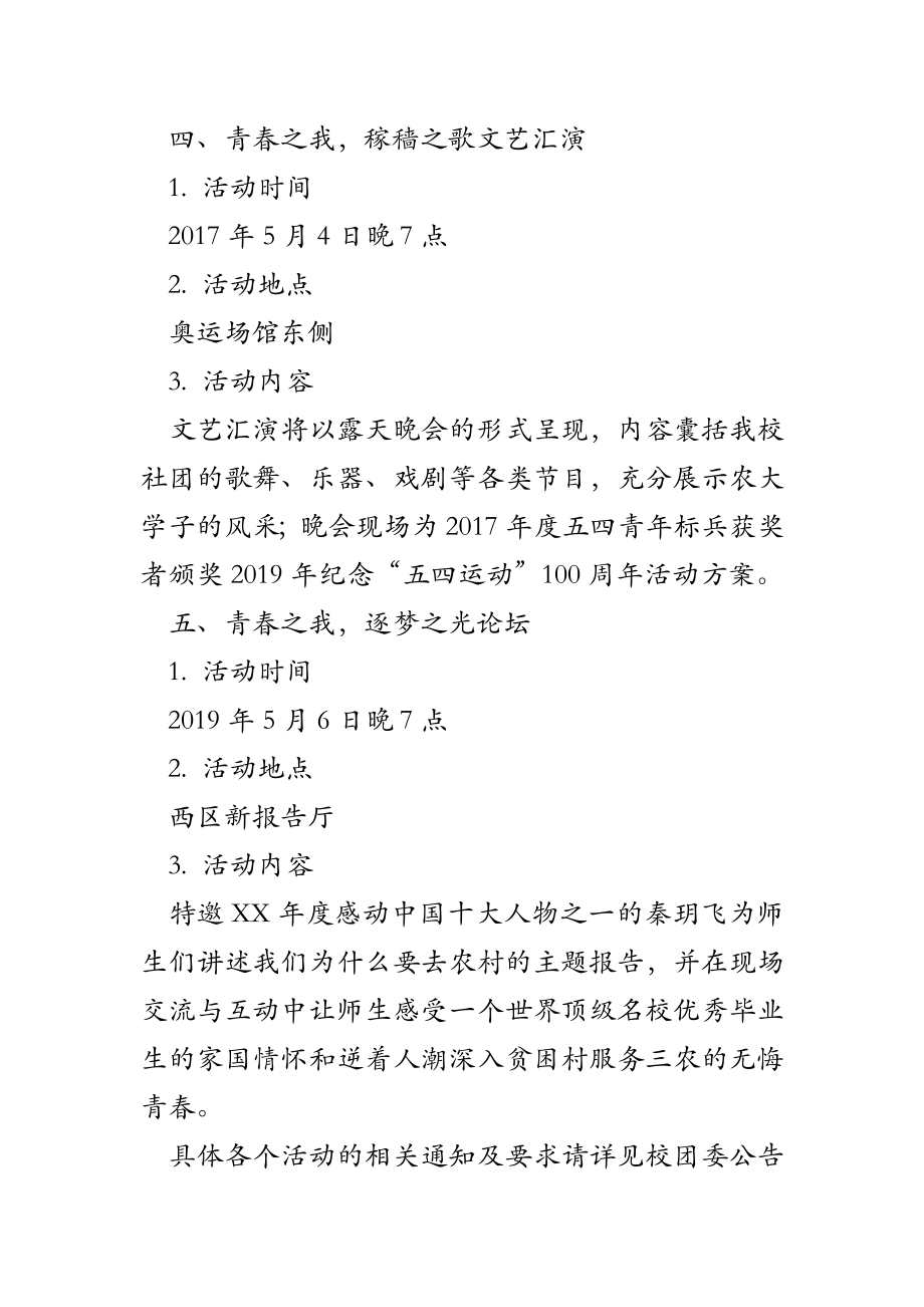 纪念“五四运动”100周年活动方案.doc