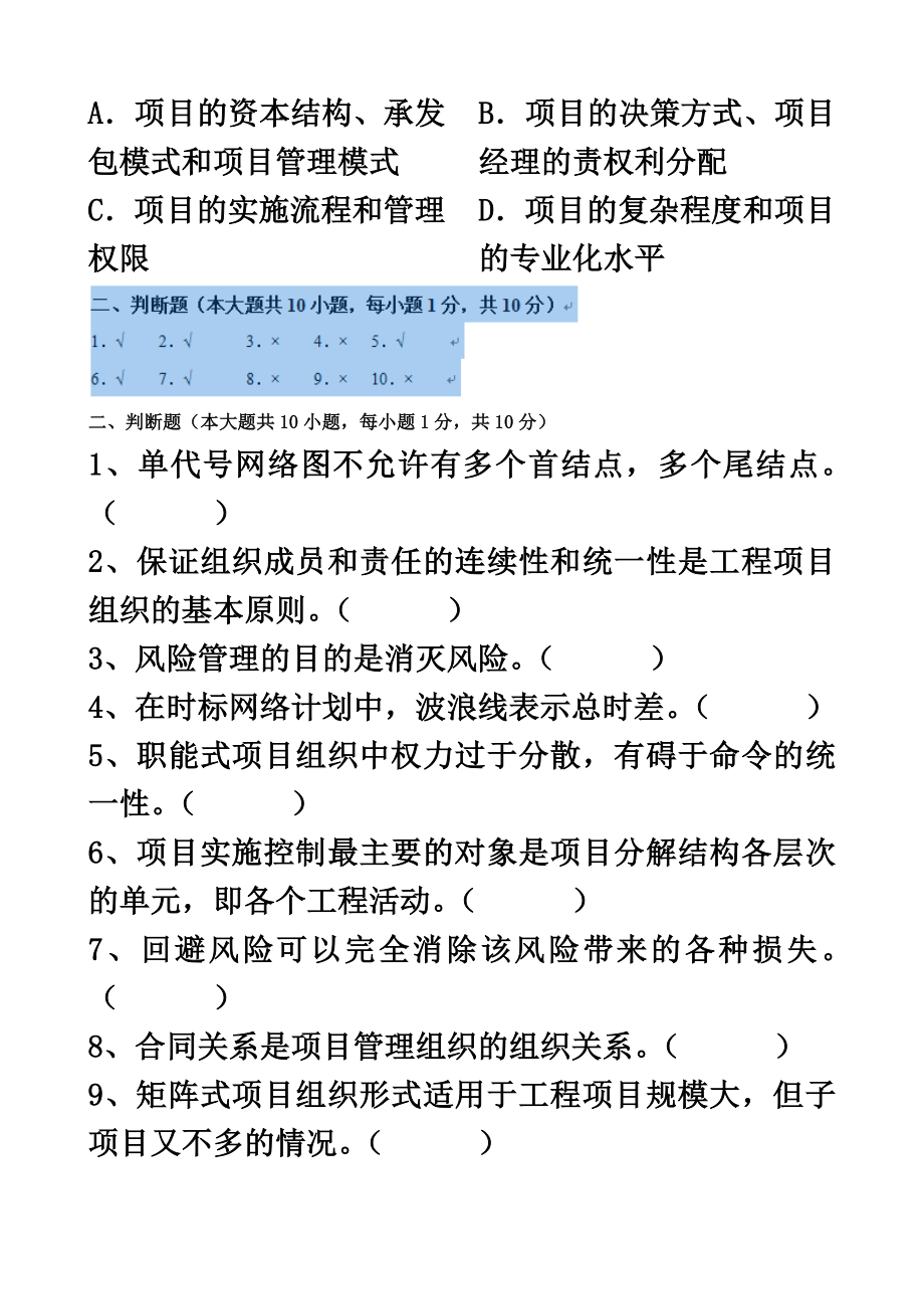 大工《工程项目管理》课程考试模拟试卷.doc