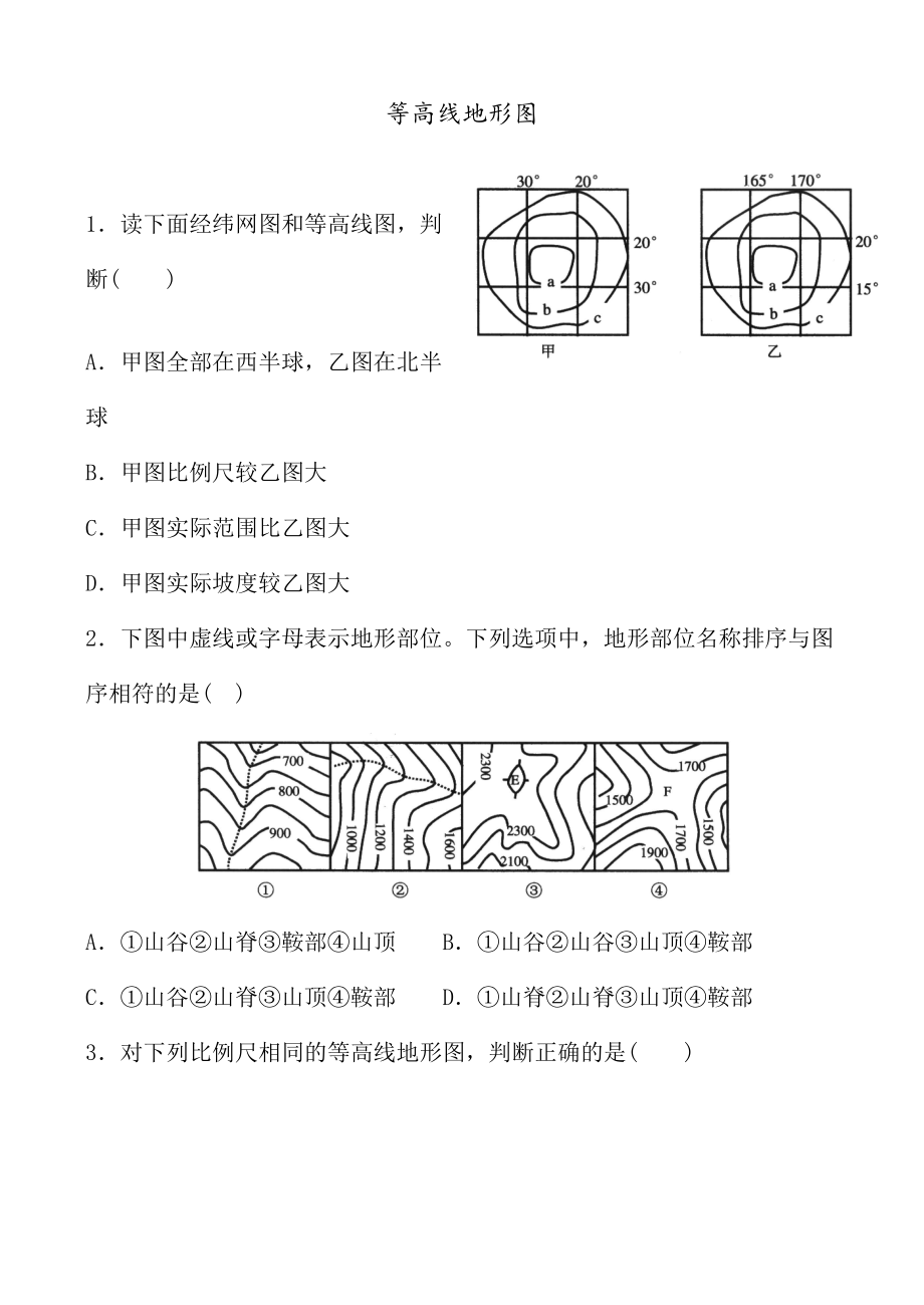 等高线地形图试题.doc