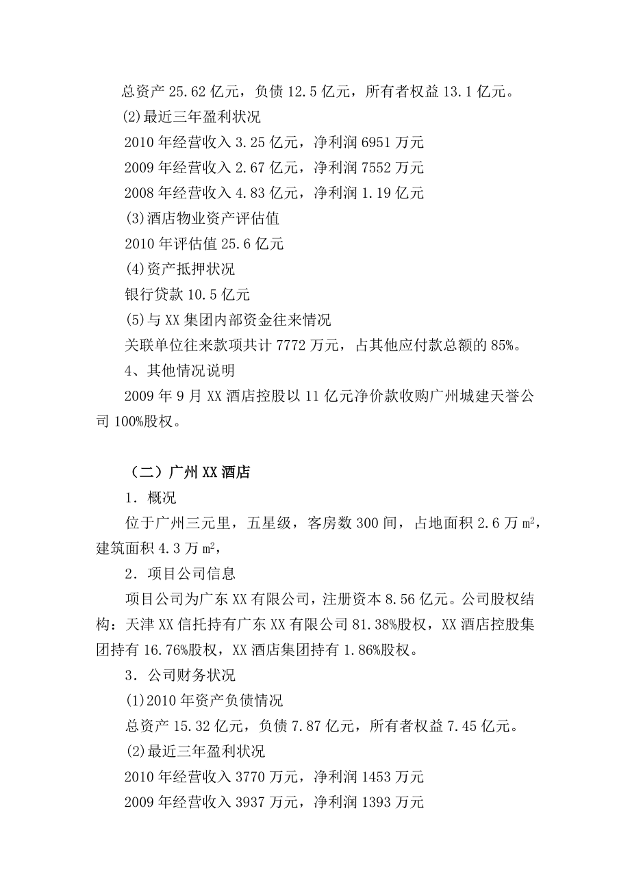 私募股权投资基金集合资金信托计划(产业基金信托计划概要).doc