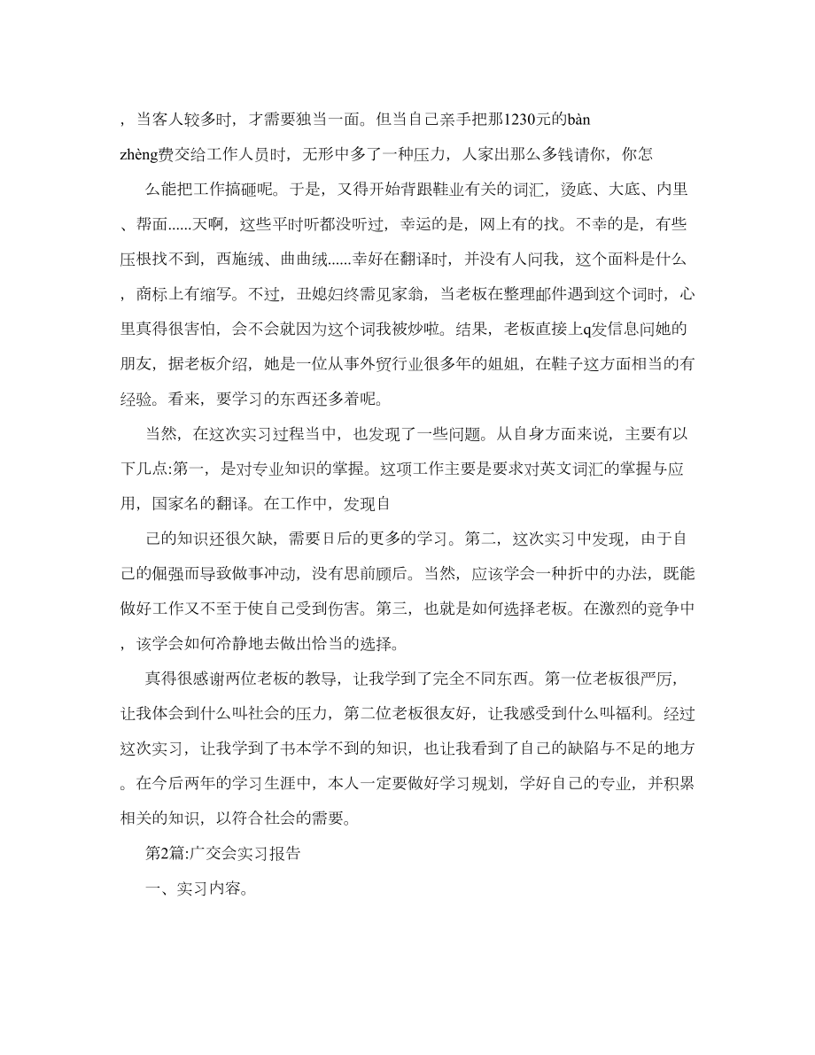 广交会翻译实习总结.doc