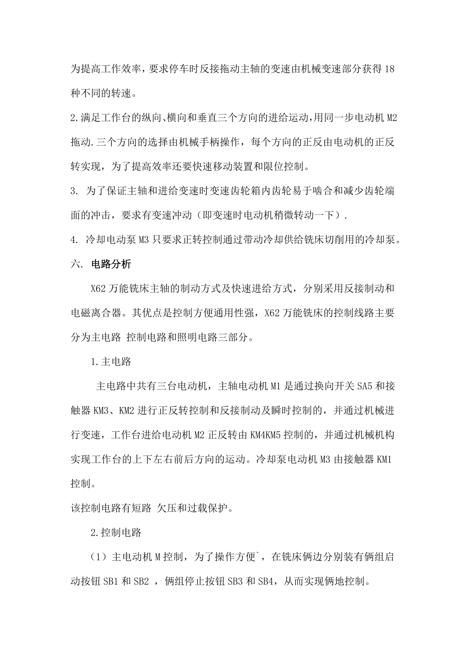 电工实习报告万能铣床实习报告.doc