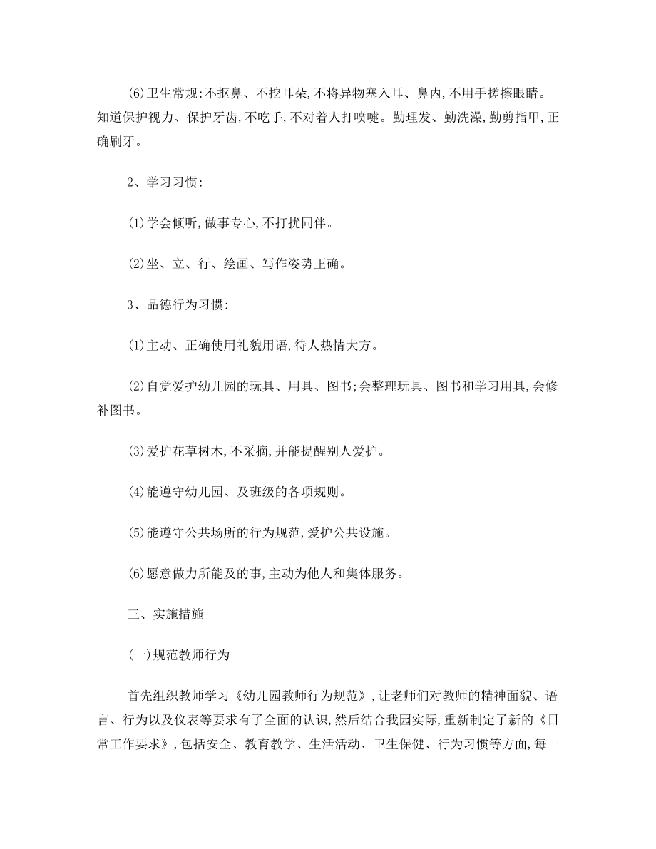 幼儿习惯养成教育实施方案.doc