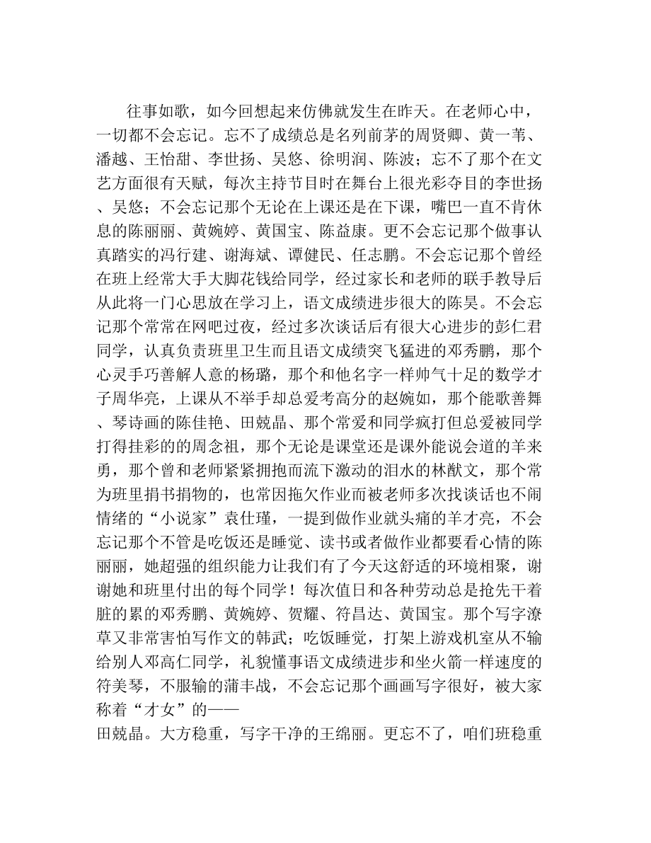 小学班主任毕业发言稿.doc