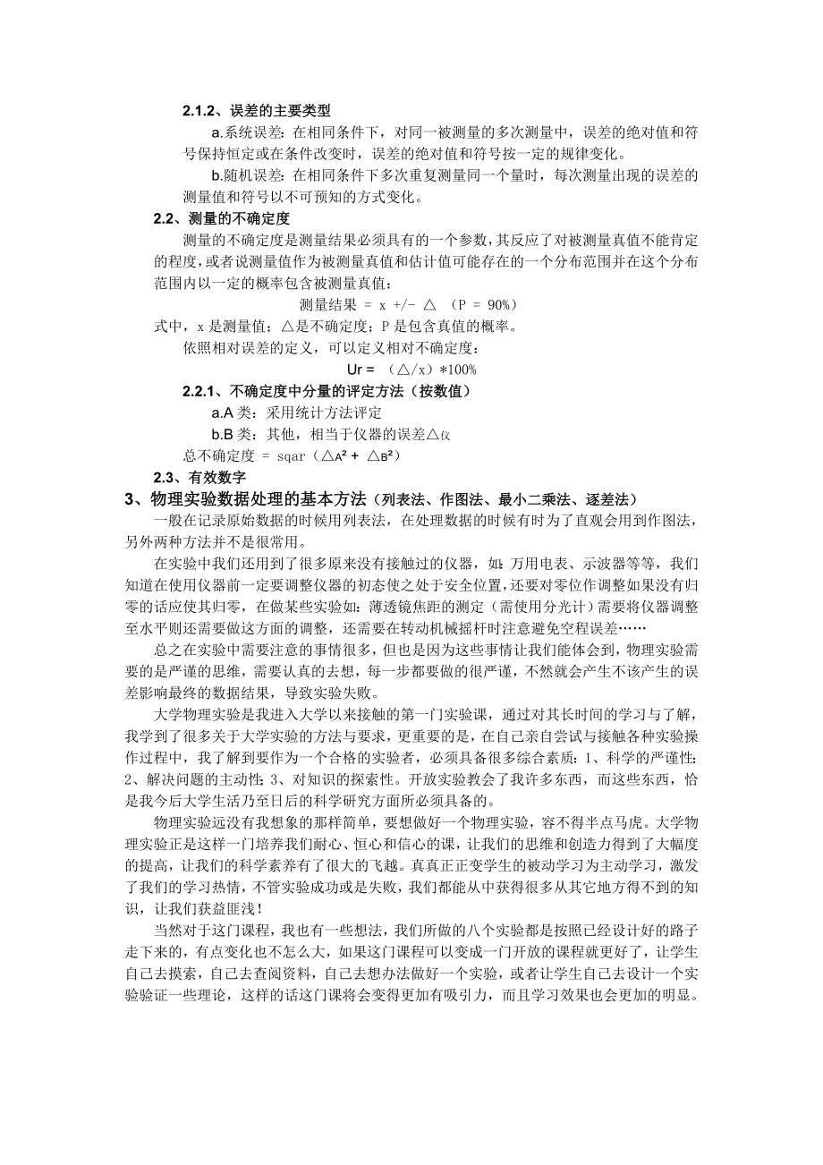 大学物理实验心得1.doc