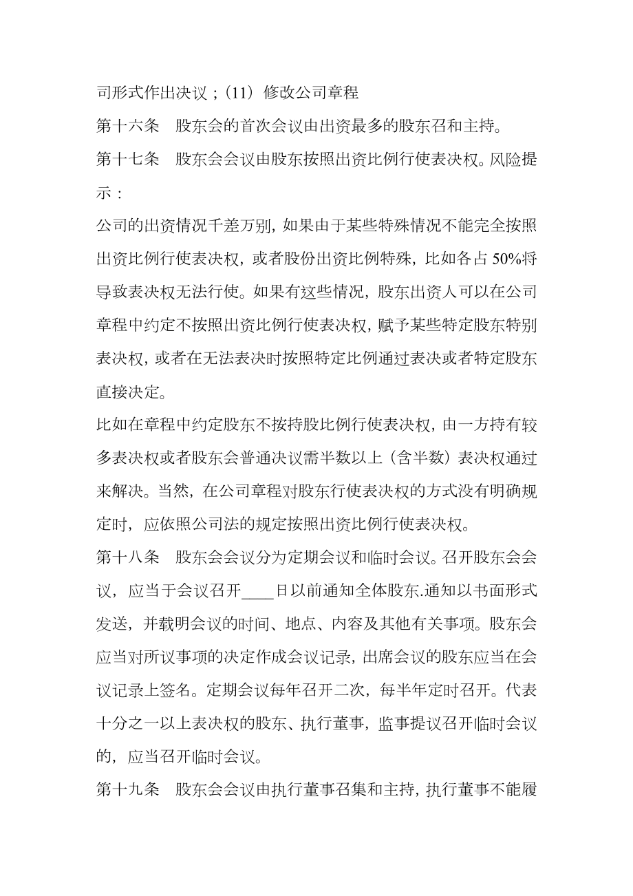 房地产开发行业公司章程通用版.doc