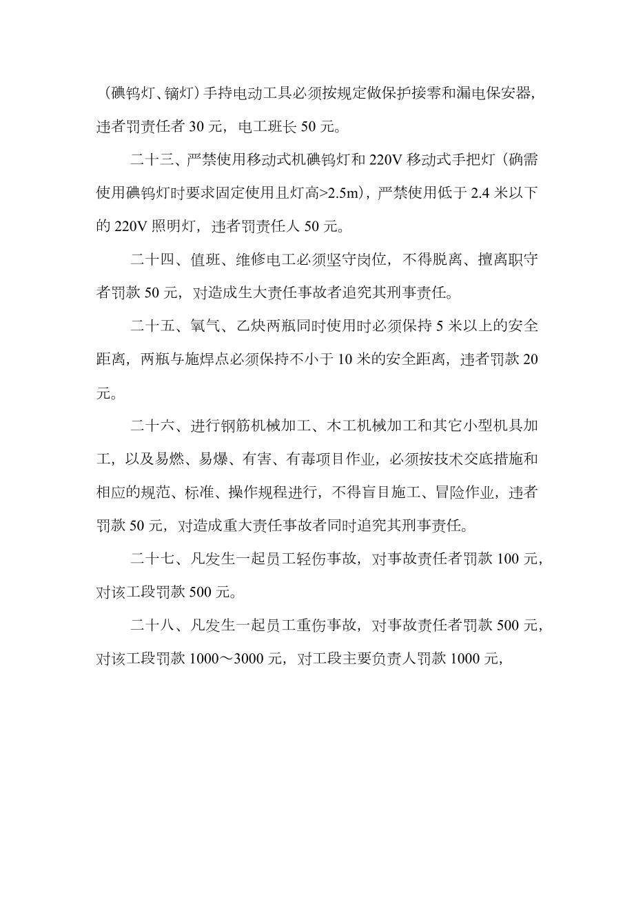 项目安全管理处罚规定.doc