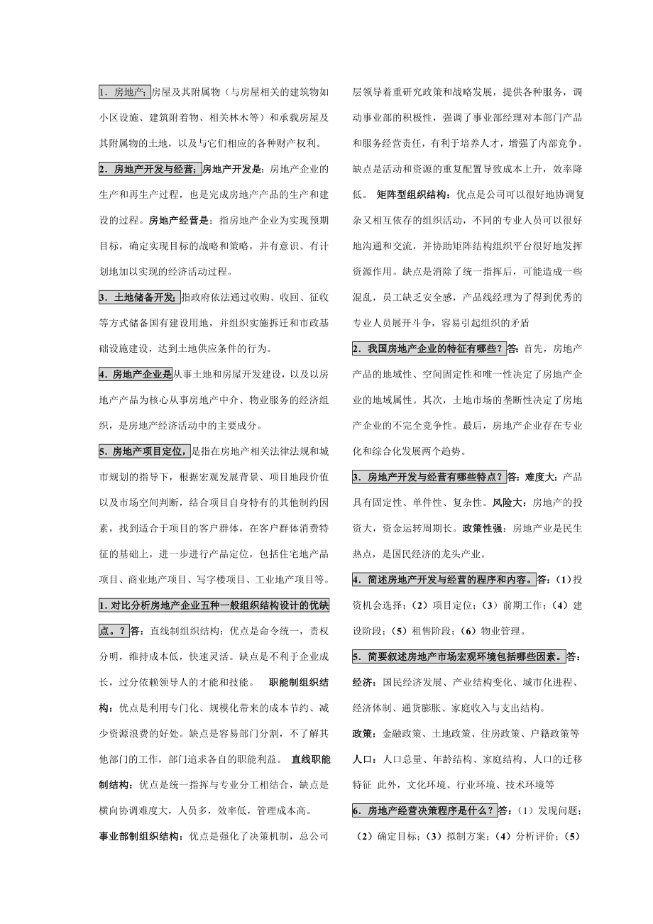 房地产开发与经营[1].doc