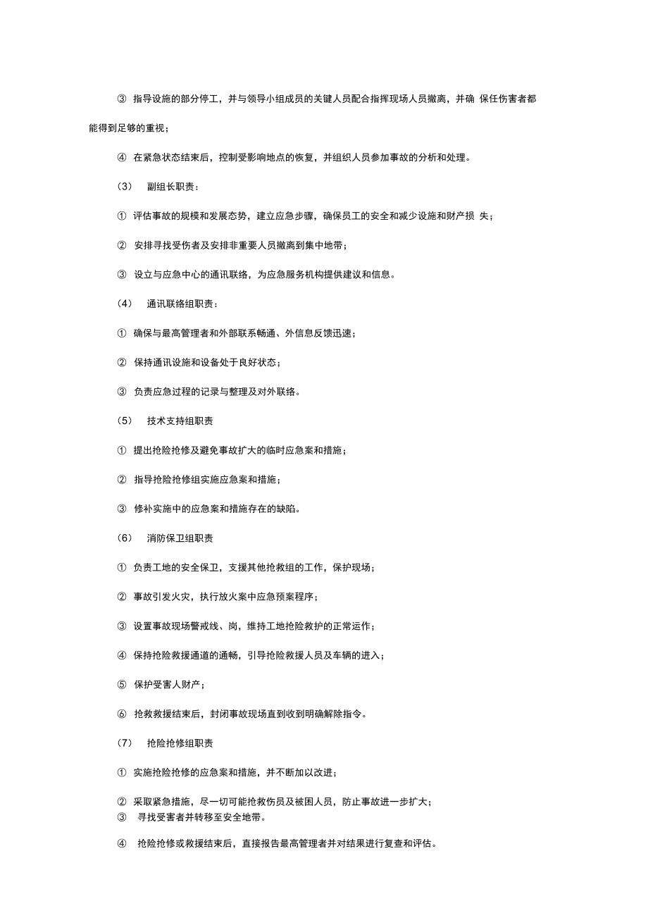 重大安全事故救援应急救援预案.doc