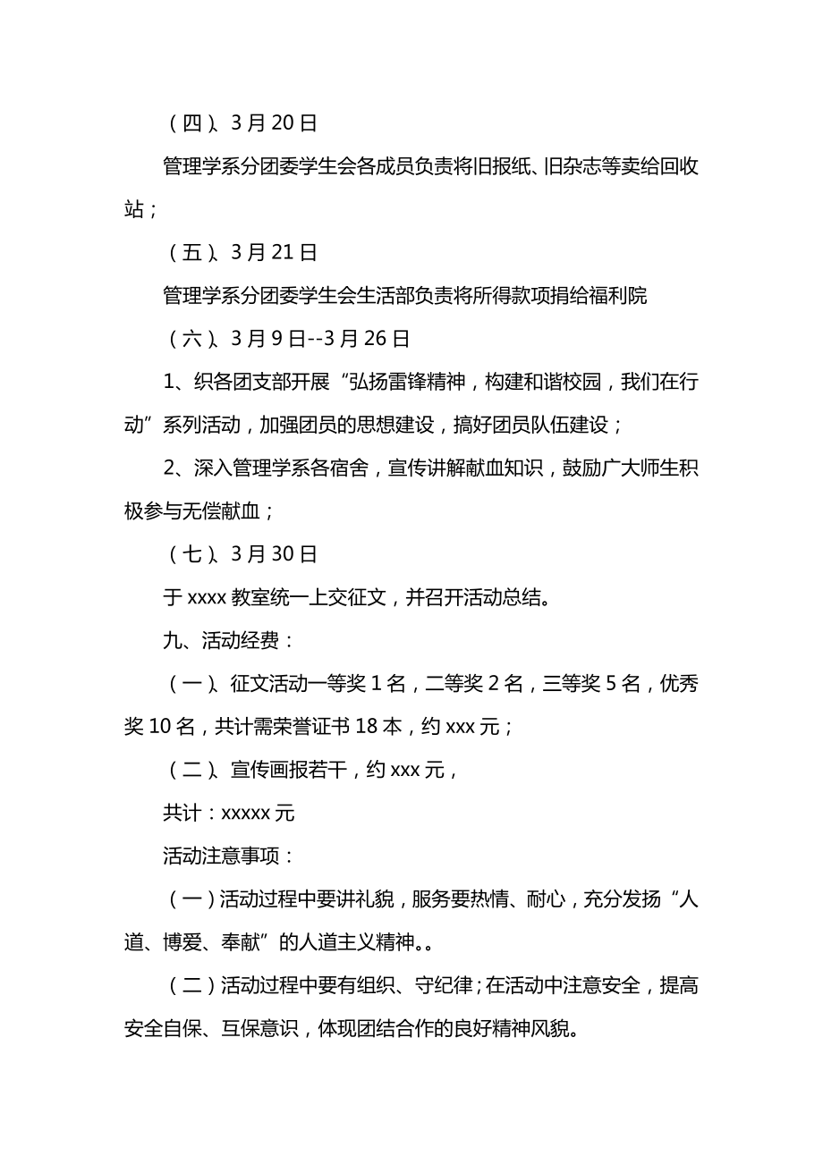 学习雷锋日活动策划方案.doc